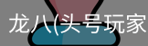 头号玩家app官方网站
